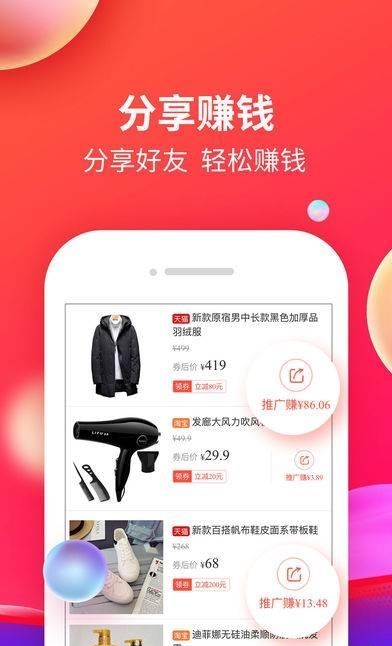 返钱联盟  v8.8.0图3