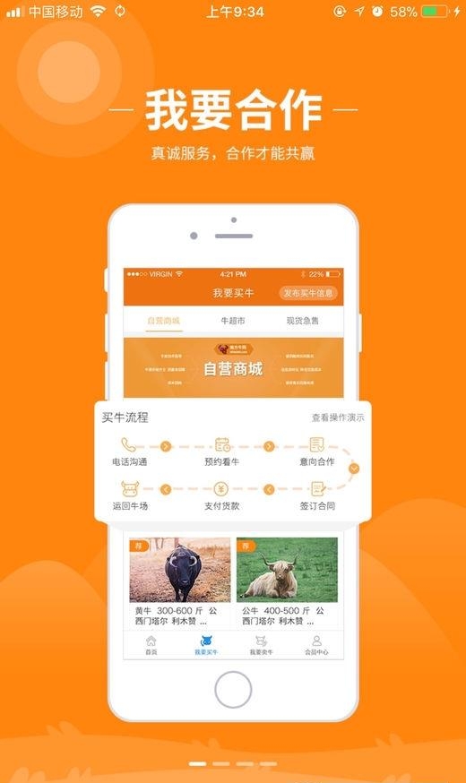 南方牛网  v1.0.0图2