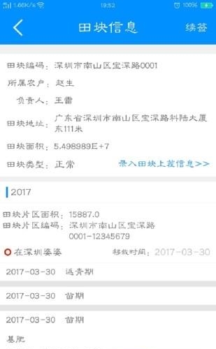 艾津农服  v1.0.3图1