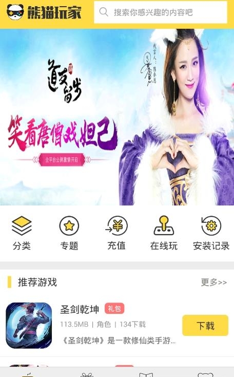 熊猫玩家  v1.1.9图4