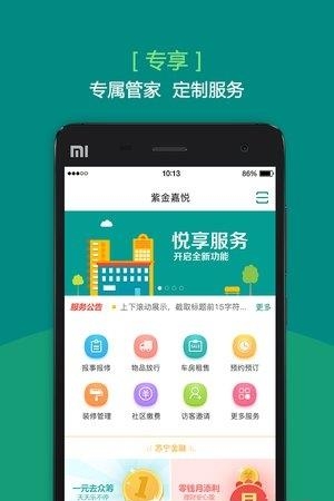 悦居会  v1.6.1图4