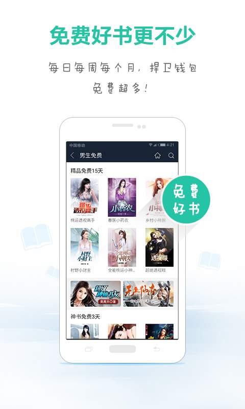 天天免费追书  v3.82图5