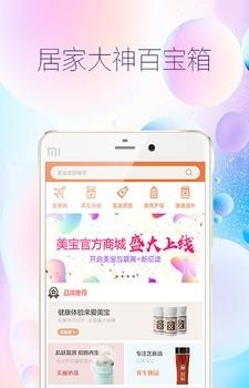 爱美宝  v1.0.0图2