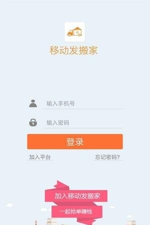 移动发搬家