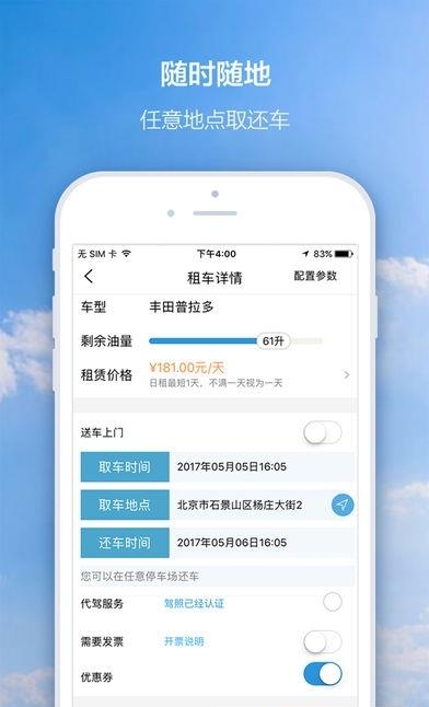 想驾就驾  v1.7.0图2