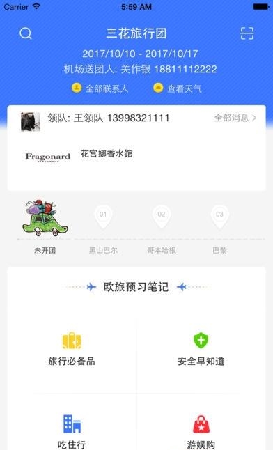 云游e游客版  v3.5.2图2