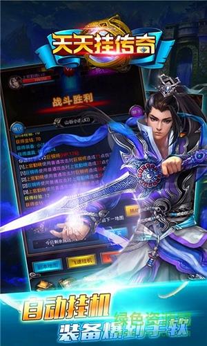 天天挂传奇官方版  v2.1.1图4