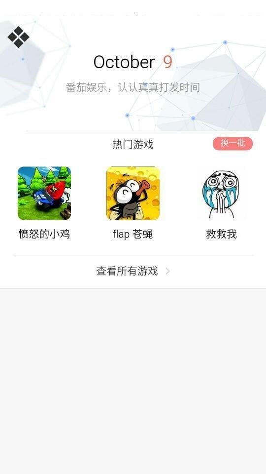 番茄娱乐  v0.1.1图3