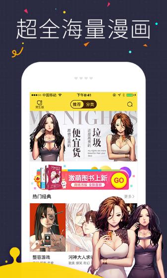 52k全彩漫画  v8.1.9图3