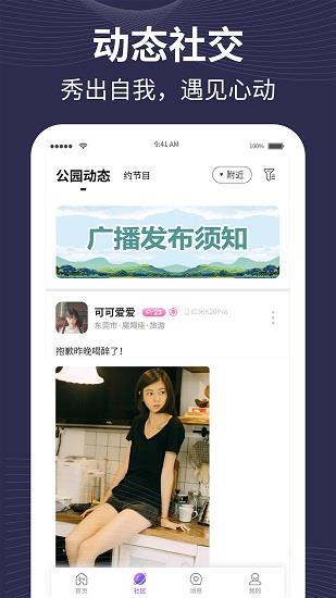 趣爱有约  v1.0.0图1