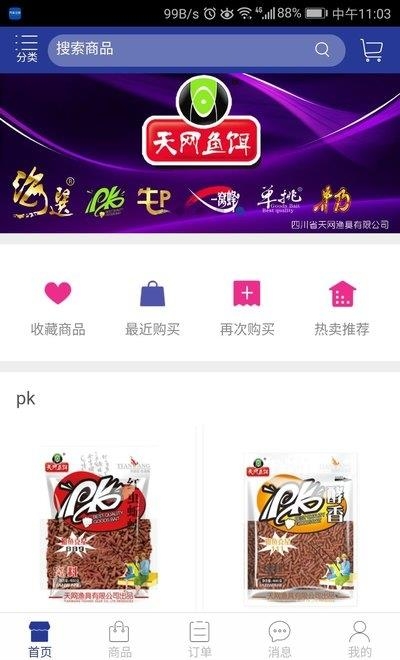 天网鱼饵  v1.2.209图3