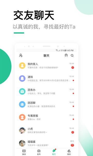 操场友人(自涞)  v2.8.9图2