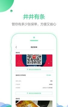 保单管家  v1.0图3