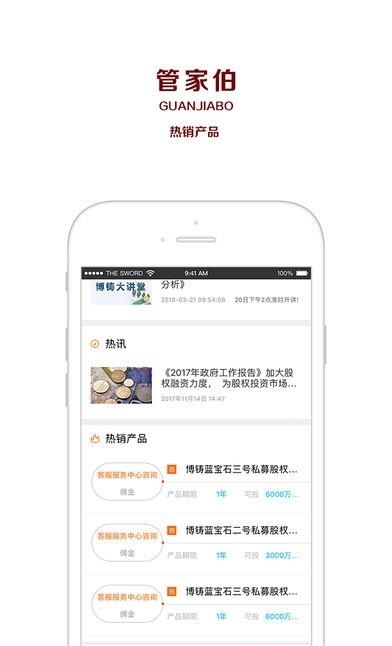 管家伯客户  v1.2.1.0图5