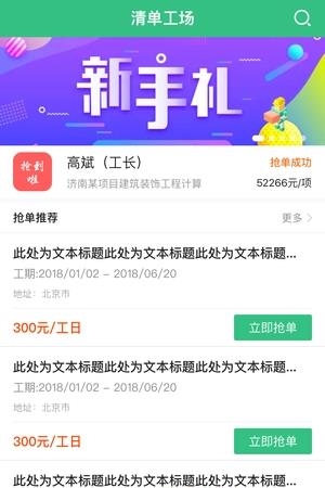 清单工场  v1.0图3