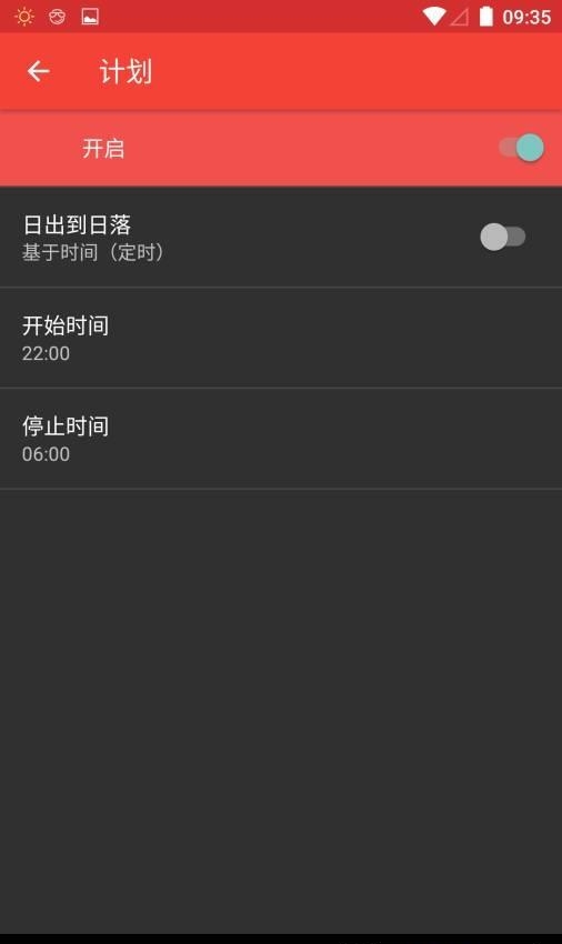 红夜睡眠助手  v3.3.2图4