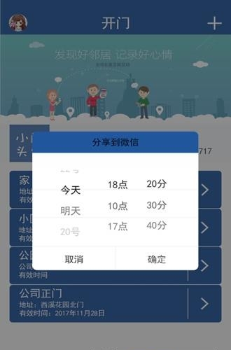 康馨物业  v1.1.5图2