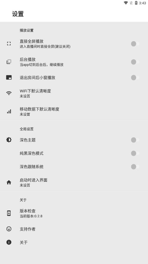 JustLive直播  v0.2.8图1