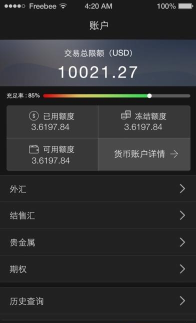 中行E融汇企业版  v1.0.3图2