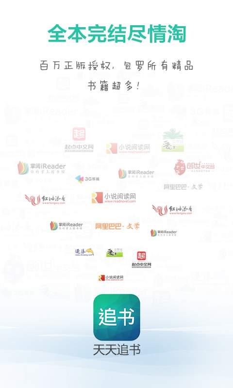 天天免费追书  v3.82图1