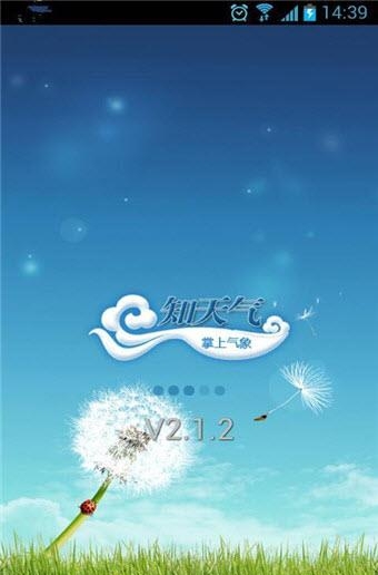 知天气  v3.2.3图1