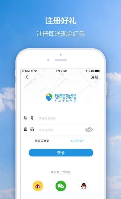 想驾就驾  v1.7.0图1