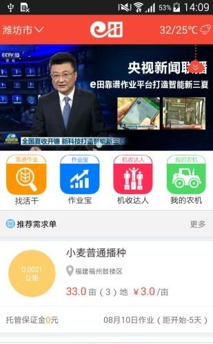 e田农机  v2.7.5图3