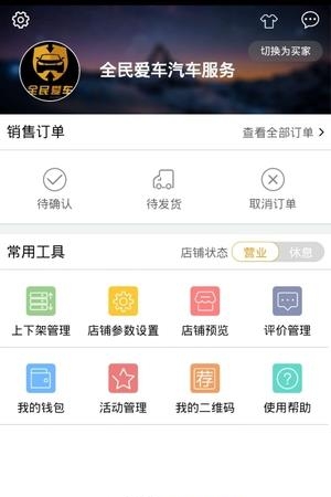 全民爱车商家  v00.00.0020图1