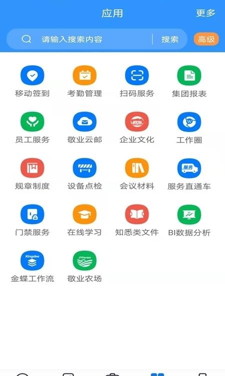 敬业云  v4.1.5图3