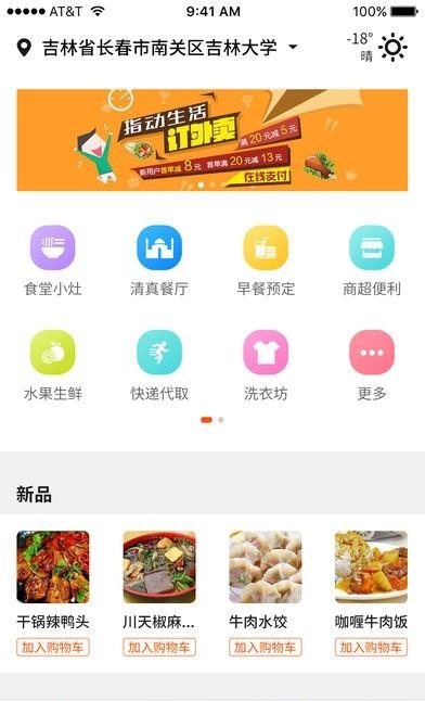 食乐江湖  v1.0图3