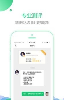 保单管家  v1.0图2