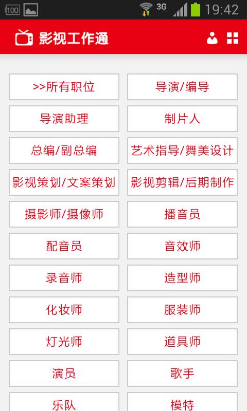 影视工作通  v0.1.00图2