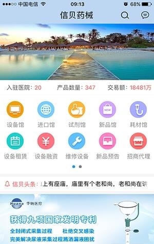 信贝药械  v2.7.9图2