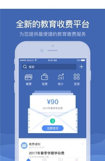 缴付通  v4.2.4.00图4