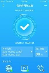 翼家  v1.3.5图5