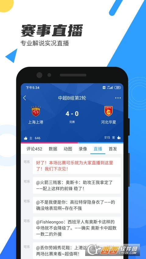 直播吧手机版(录像回放)  v6.0.3图4