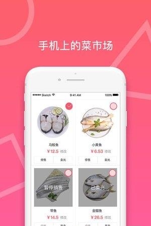 菜城商家  v2.2.0图2