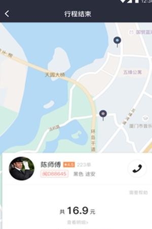 安达专车  v4.8.0图3