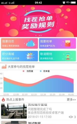 贵阳百姓拍  v3.9.2图4