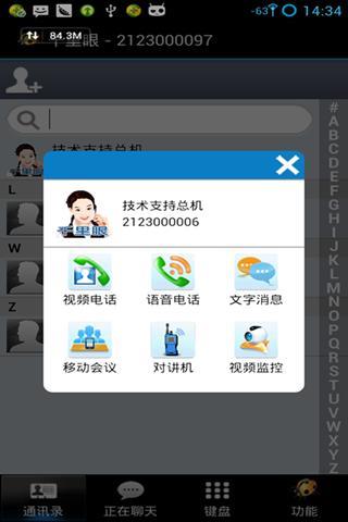 VSir千里眼视频会议  v4.0.13.11261图4