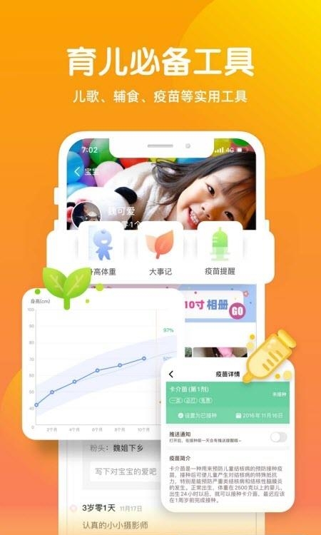 柚宝宝时光  v2.9.2图1