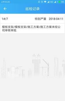 质安通  v1.1.11图1