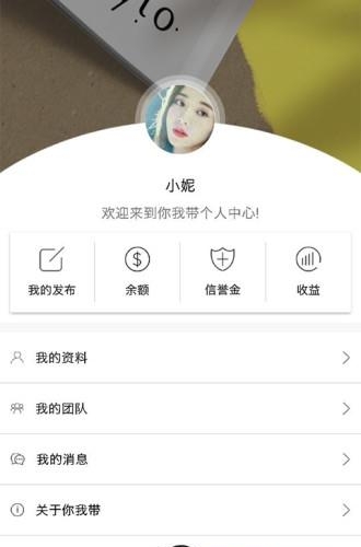 你我带  v1.0.7图3