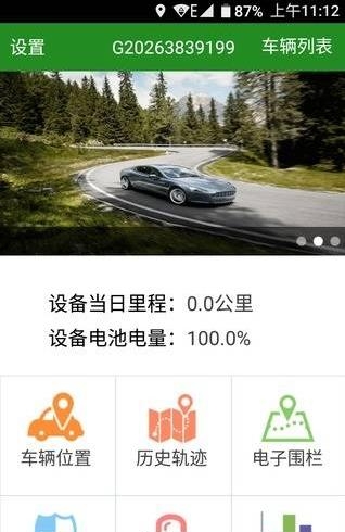 北斗车管家  v1.0图4