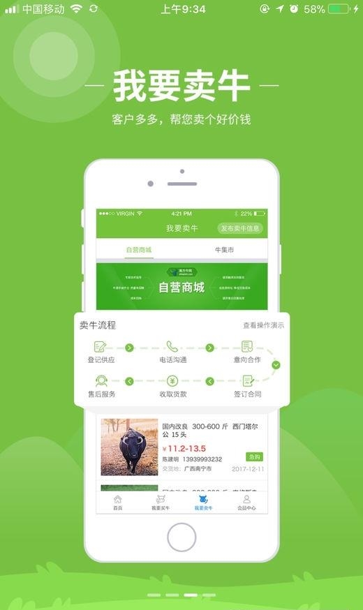 南方牛网  v1.0.0图1