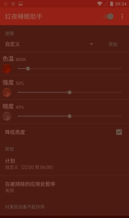 红夜睡眠助手  v3.3.2图3