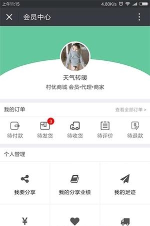 村优商城  v1.0.2图2