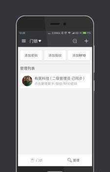 有居智能锁  v1.0.0图3