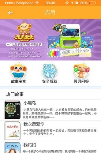 贝贝猴智能安全手表  v1.1.1图1