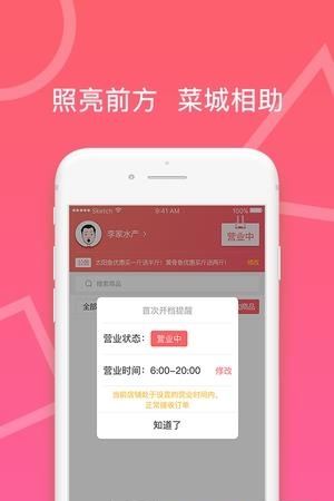 菜城商家  v2.2.0图1